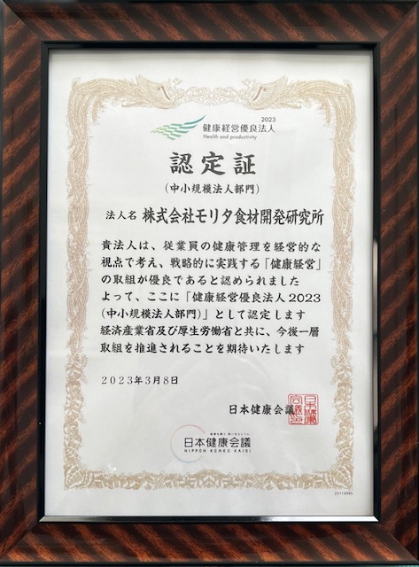 健康経営優良法人認定証