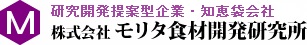 モリタ食材開発研究所