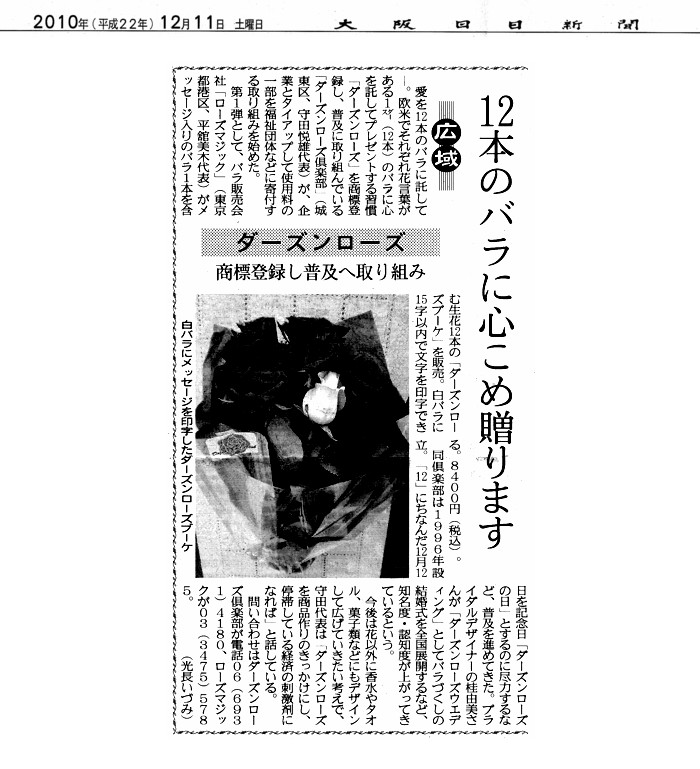 12本のバラに心こめ贈ります。　ダーズンローズ