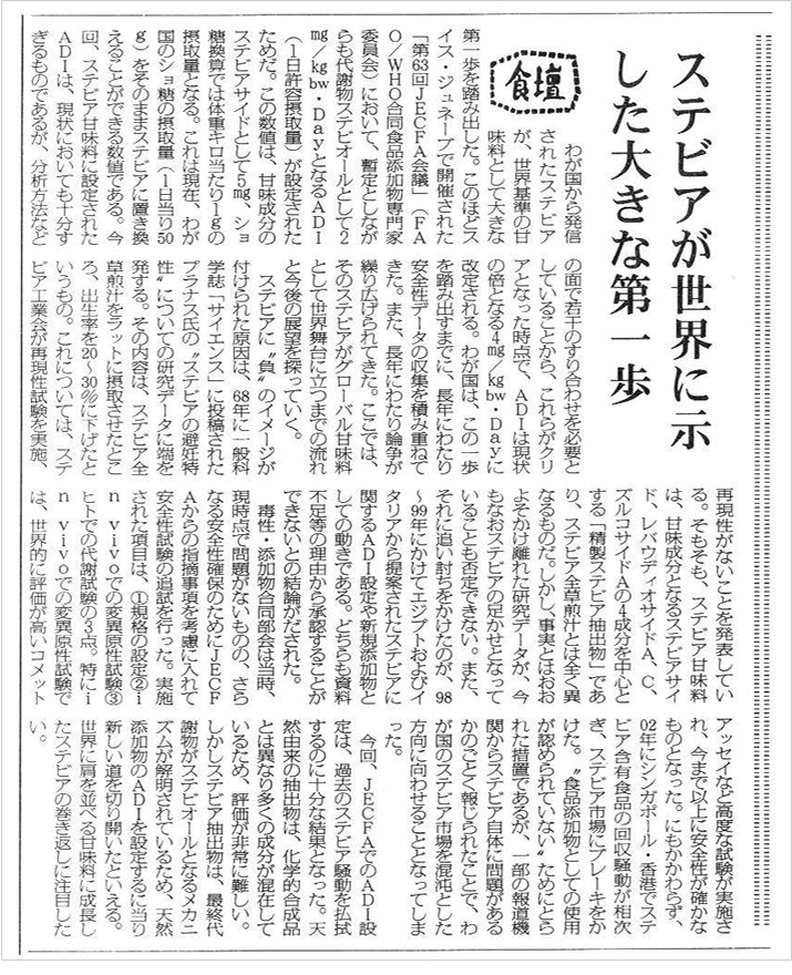 食品化学新聞　２００４年８月５日