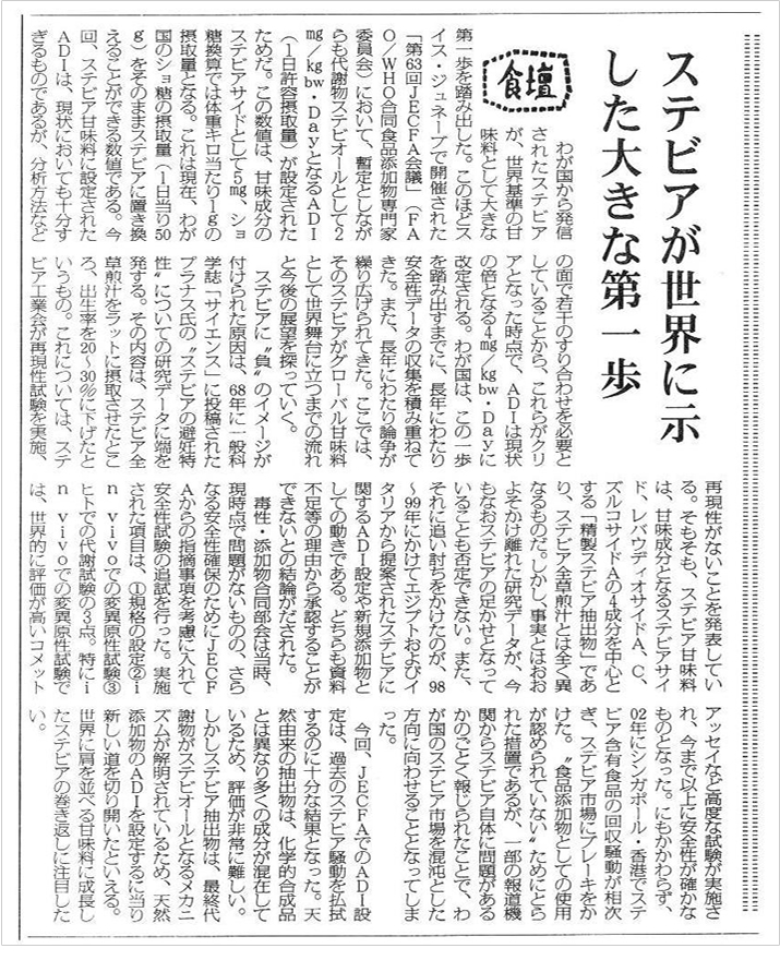 食品化学新聞　２００４年８月５日