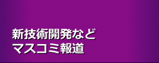 モリタ食材開発研究所